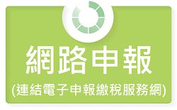 網路申報圖