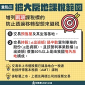 重點三：擴大房地課稅範圍文宣