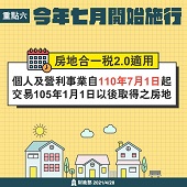 重點六：今年七月開始施行文宣