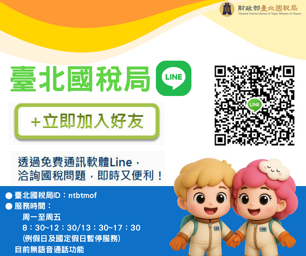 臺北國稅局圖示