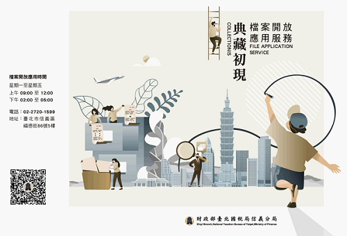 檔案開放應用服務典藏初現圖