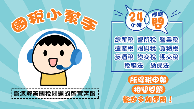 國稅小幫手圖片