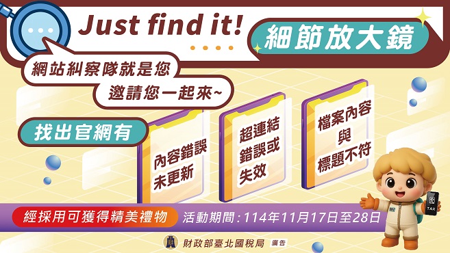 「Just find it!細節放大鏡」網站糾察隊活動意見表圖片