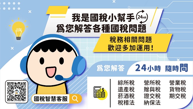 國稅小幫手圖片