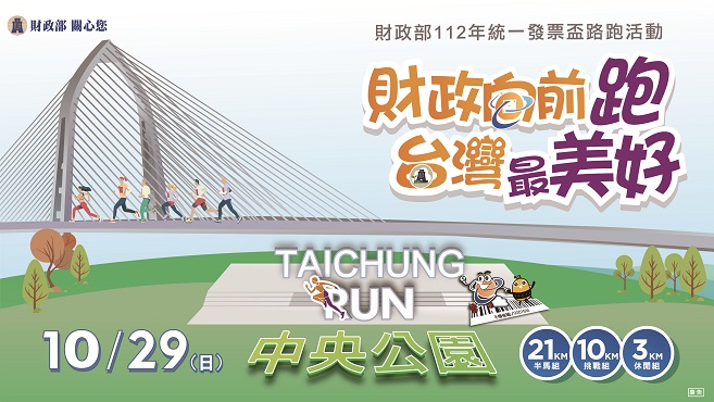 財政部112年統一發票盃路跑活動圖片