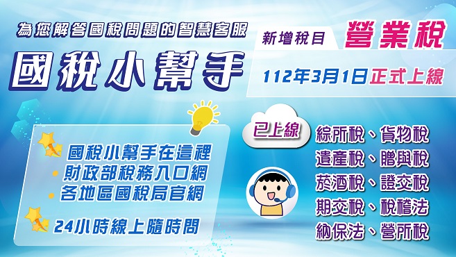 國稅小幫手圖片
