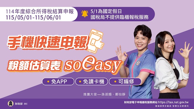 手機快速申報 稅額估算表so easy圖片