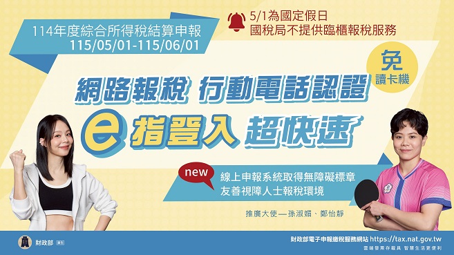 網路報稅 行動電話認證 e指登入 超快速圖片