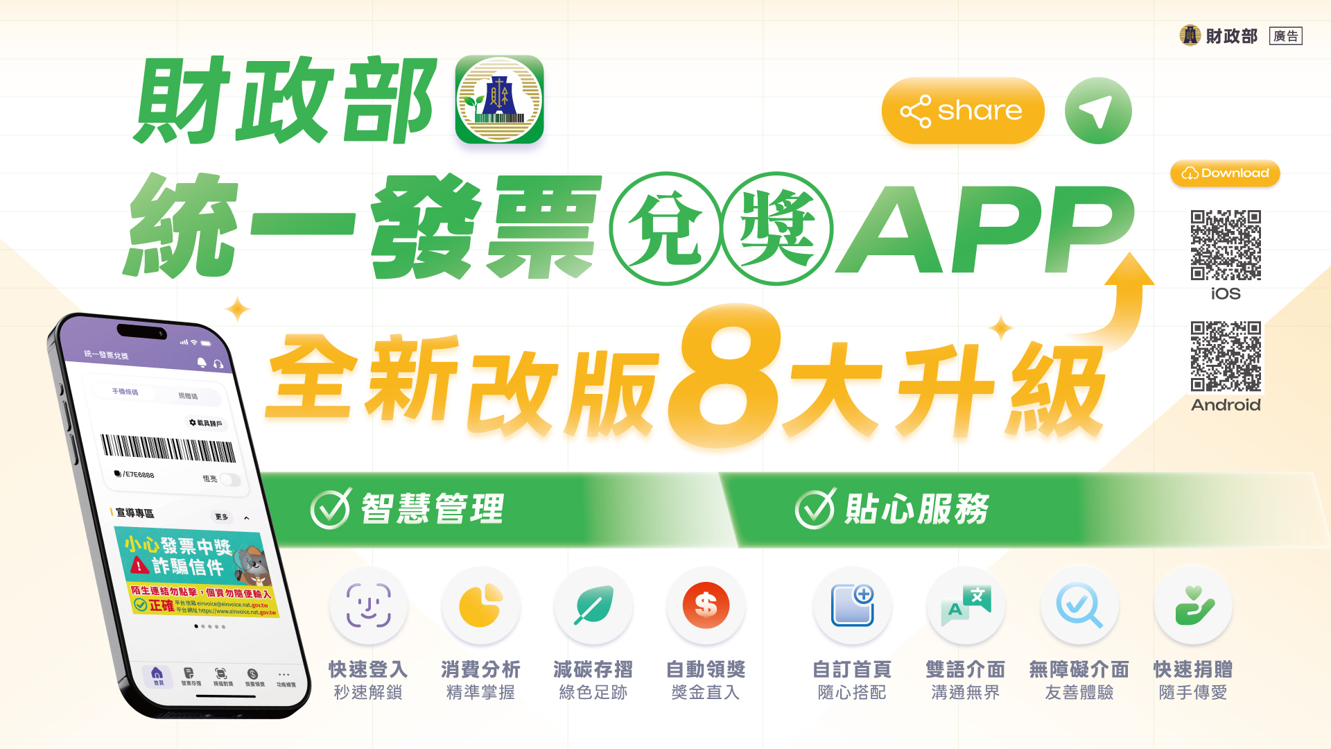 新版統一發票兌獎APP活動圖片