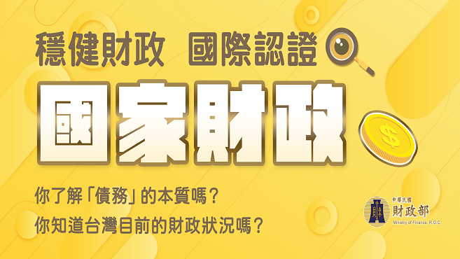 國家財政圖片