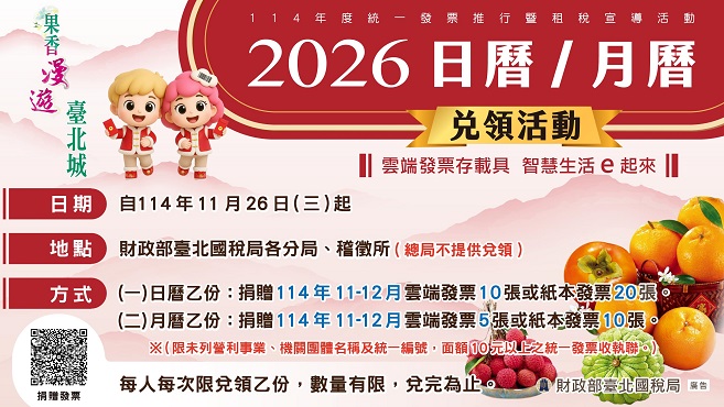 2026年日曆、月曆兌領活動圖片