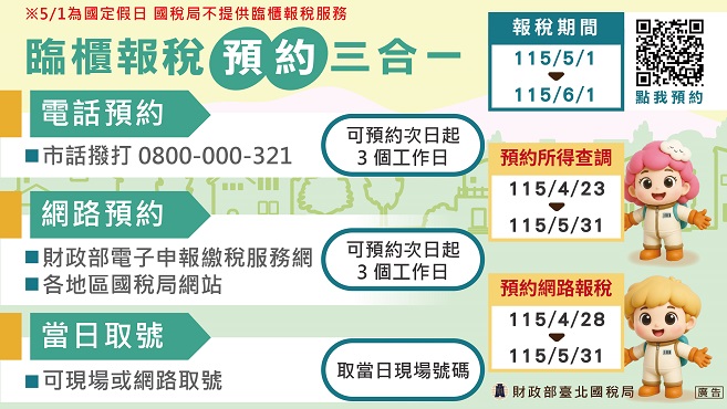臨櫃報稅預約三合一圖片