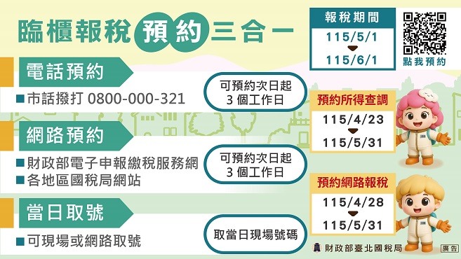 臨櫃報稅預約三合一圖片