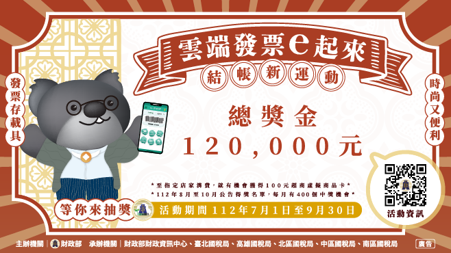 112年度雲端發票e起來活動圖片