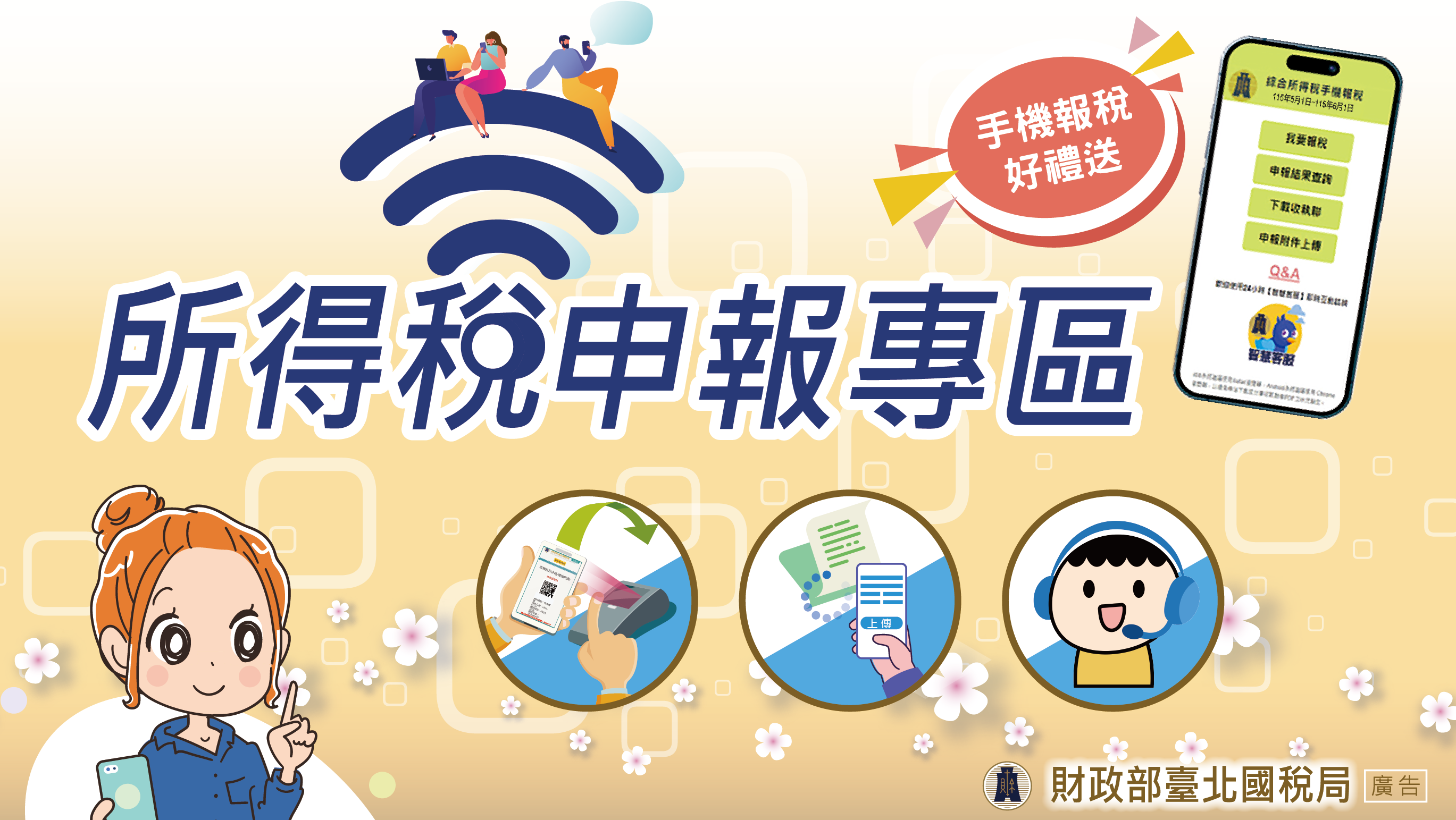 114年度所得稅申報專區圖片