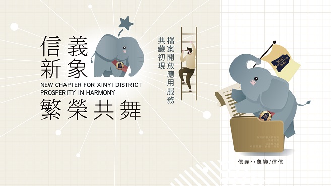 檔案開放應用專區圖片