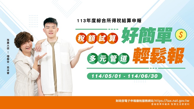 稅額試算多簡單 多元管道輕鬆報圖片