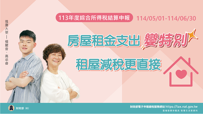 房屋租金支出變特別圖片